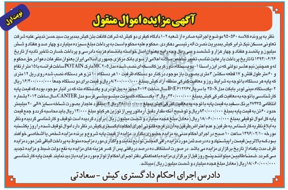 مزایده,مزایده فروش دو دستگاه تاورکرین کالسکه ای ، یک دستگاه مینی لودر...