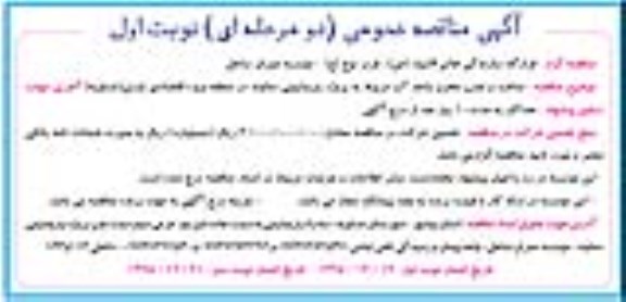 مناقصه عمومی , مناقصه ساخت و نصب مخزن واحد آب
