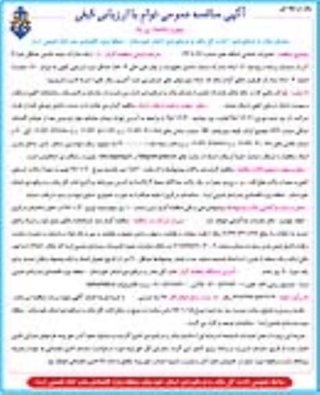 آگهی مناقصه عمومی توام با ارزیابی کیفی, مناقصه تعمیرات اساسی اسکله های 27 تا 34