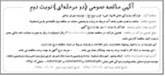 مناقصه عمومی , مناقصه ساخت و نصب مخزن واحد آب - نوبت دوم 
