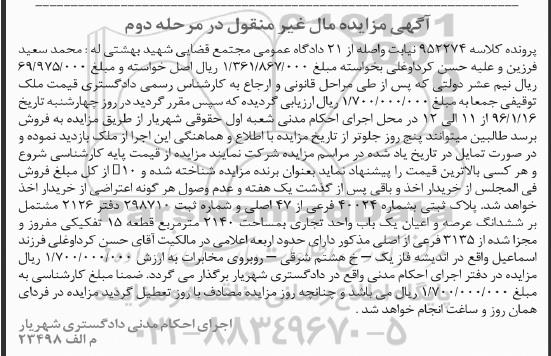 مزایده,مزایده عرصه و اعیان یکباب واحد تجاری 2140متر