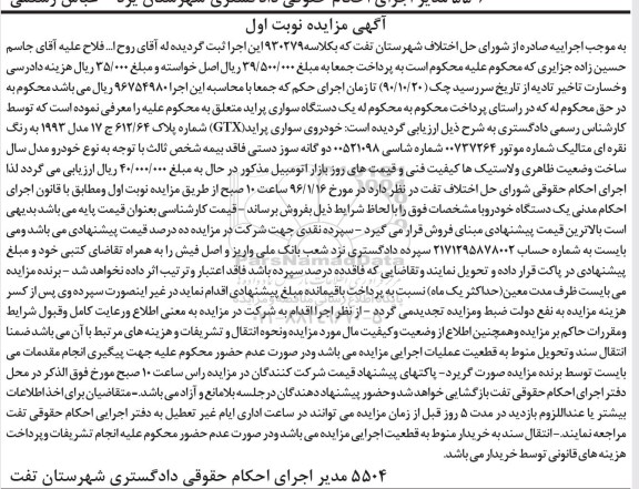 آگهی مزایده, مزایده خودرو سواری پراید GTX
