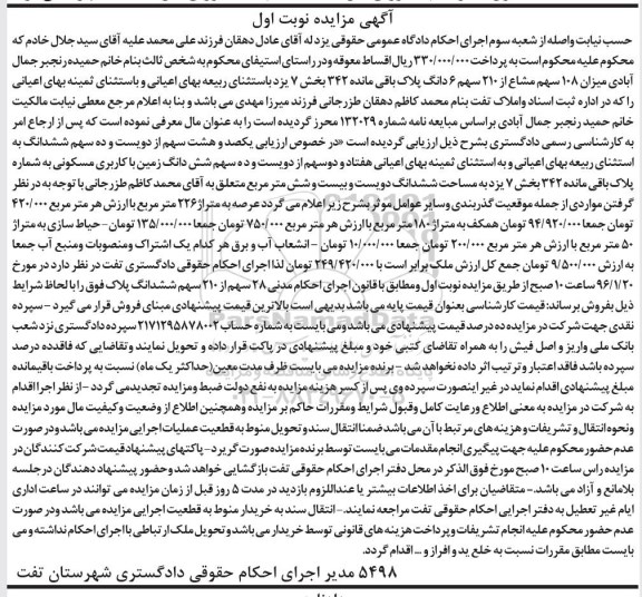 مزایده,مزایده زمین مسکونی بخش هفت یزد نوبت اول