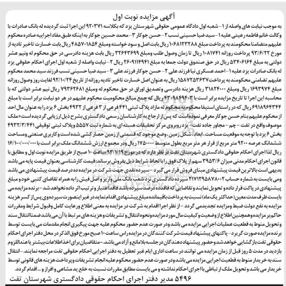 مزایده,مزایده پلاک ثبتی 441 فرعی از سه فرعی بخش شش