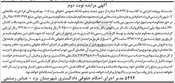 مزایده,مزایده 50 تخته فرش ماشینی