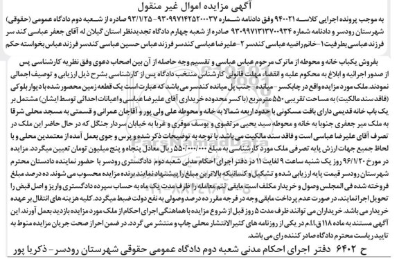 مزایده,مزایده یک قطعه زمین مساحت 550 متر
