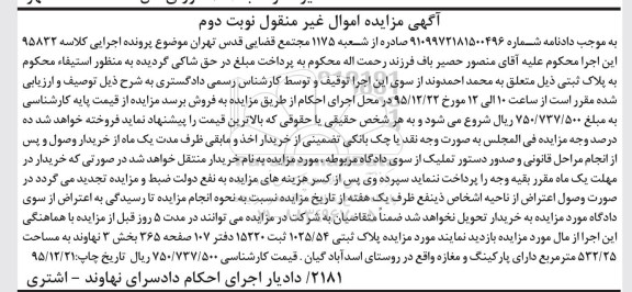 مزایده,مزایده پلاک ثبتی مساحت 532.25متر