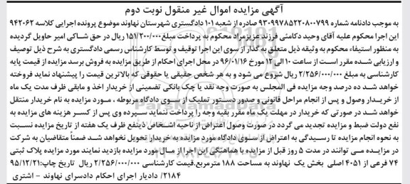 مزایده,مزایده پلاک ثبتی به مساحت 188مترمربع 