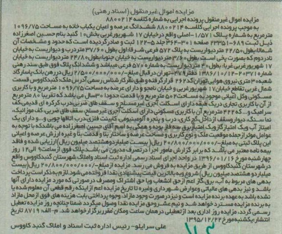 مزایده,مزایده ششدانگ عرصه و اعیان یکباب خانه 1096.75متر