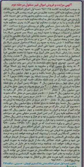 مزایده,مزایده املاک منزل مسکونی و باغ و زمین مرحله دوم 