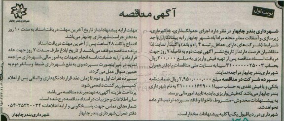 مناقصه , مناقصه اجرای جدولگذاری ، خاکبرداری ، زیرسازی و آسفالت معابر