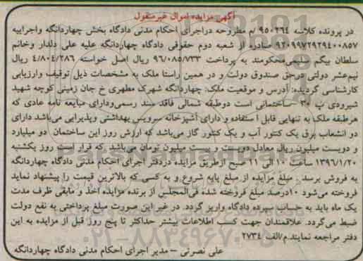 مزایده,مزایده ساختمانی دو طبقه شمالی فاقد سند رسمی