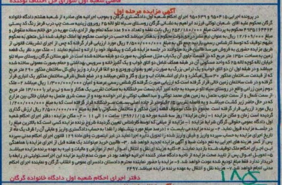 مزایده,مزایده ملک یک قطعه زمین مساحت 1350متر نوبت اول
