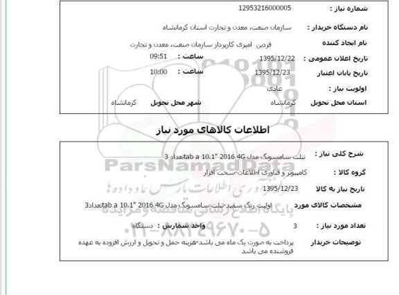 استعلام ، استعلام تبلت سامسونگ ...