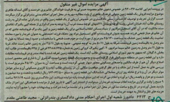 مزایده,مزایده یک قطعه زمین خشک مساحت 45.130متر