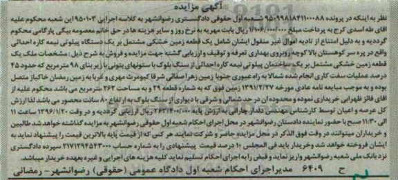 مزایده,مزایده یک قطعه زمین خشکی مساحت 2520 متر