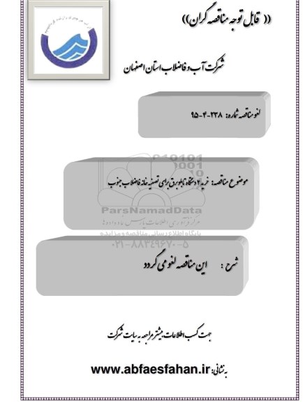 لغو مناقصه ,مناقصه دستگاه تابلو برق 