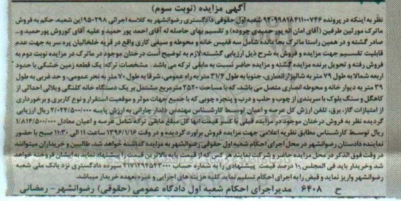 مزایده,مزایده یک قطعه زمین خشکی زیربنا 98متر