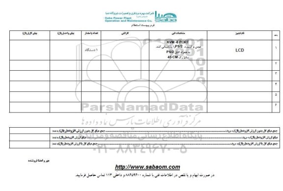 استعلام , استعلام LCD  