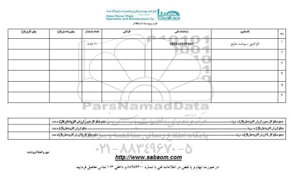 استعلام انژکتور 