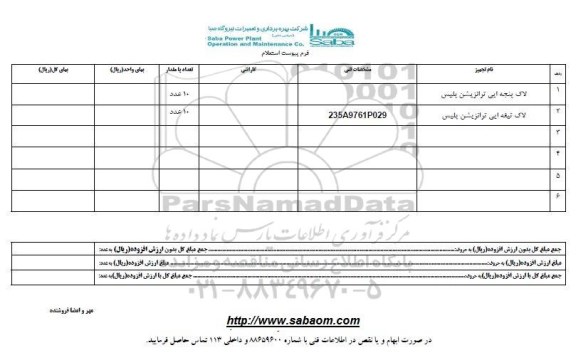 استعلام لاک پنجه ایی ترانزیشن