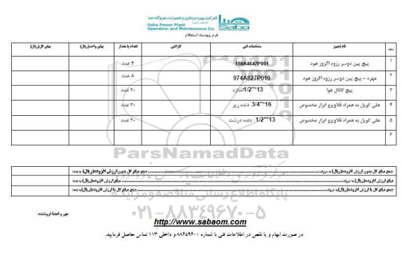 استعلام , استعلام پیچ پین دوسر روزه  اگزوز هود ... 