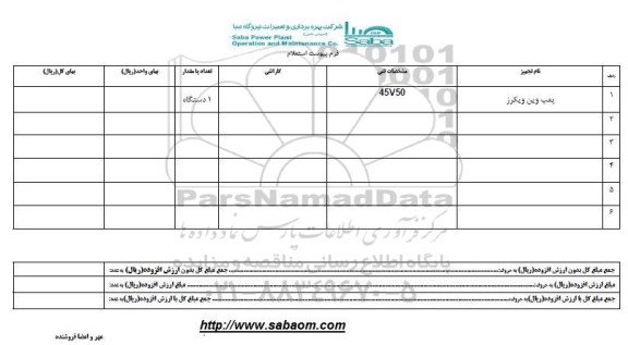 استعلام ، استعلام پمپ وین ویکرز 