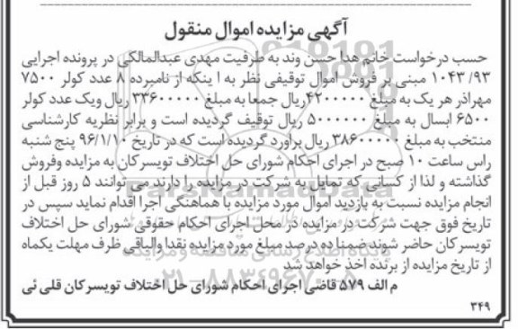 مزایده,مزایده 9 عدد کولر 