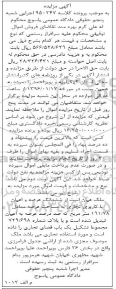 مزایده,مزایده ملک کاربری تجاری 191.78متر