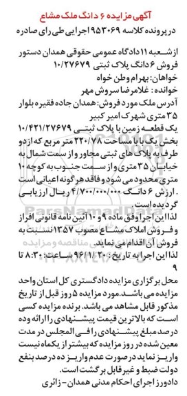 مزایده,مزایده یک قطعه زمین به مساحت 220.78متر