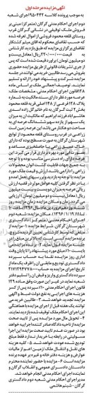 مزایده,مزایده ملک به شماره پلاک 128 فرعی از 148 اصلی