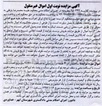 مزایده,مزایده دو یازدهم دانگ مشاع از ششدانگ باغ