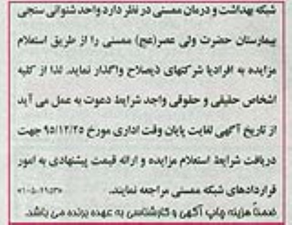 مزایده,مزایده واحد شنوائی سنجی بیمارستان