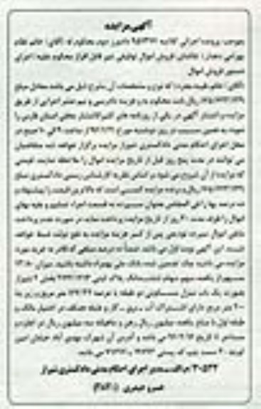 مزایده,مزایده 13.80 سهم از 100 سهم پلاک ثبتی 