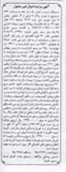 مزایده,مزایده ششدانگ عرصه و اعیان یکباب خانه 976متر