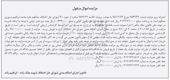 آگهی مزایده اموال منقول , مزایده فروش سه خط تلفن همراه