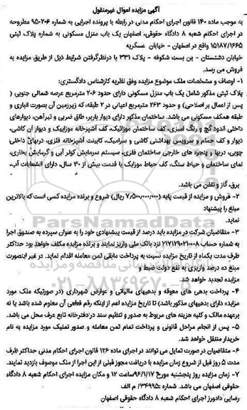 مزایده,مزایده منزل مسکونی عرصه 206متر