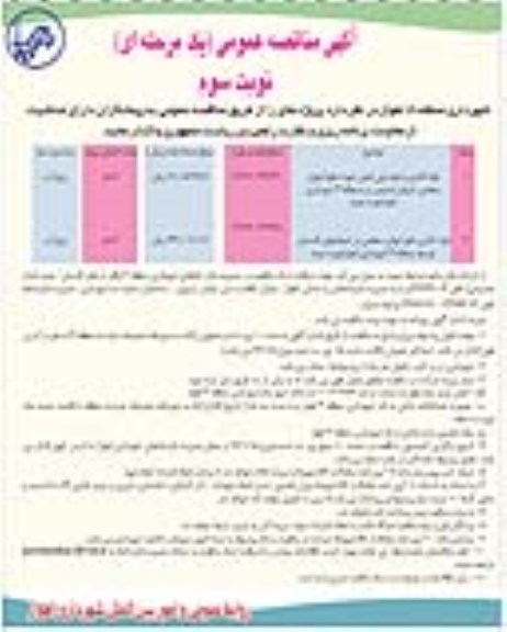 آگهی مناقصه عمومی یک مرحله ای,مناقصه لوله گذاری با لوله پلی اتیلن نوبت سوم
