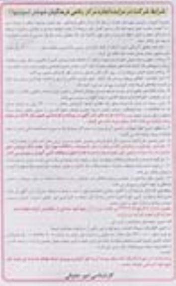 مزایده , مزایده اجاره مرکز رفاهی فرهنگیان