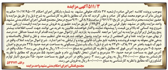 مزایده,مزایده منزل مسکونی عرصه325متر 