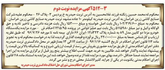 مزایده , مزایده فروش یکدستگاه خودرو مزدا دو کابین مدل 89 نوبت دوم