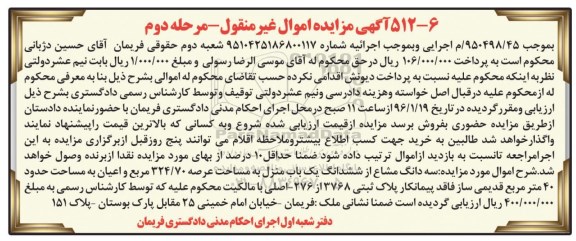 مزایده,مزایده سه دانگ مشاع از منزل عرصه 324.70متر