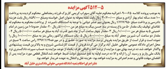 مزایده, مزایده مقدار 50 من باغ پسته دربند حسن بیگ ...