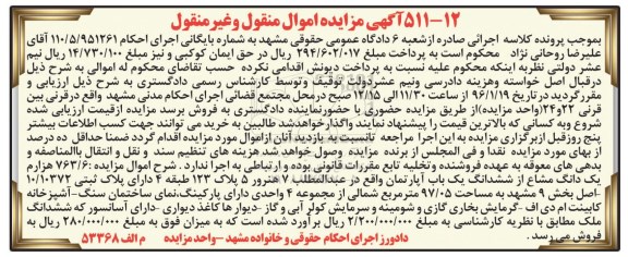 مزایده,مزایده 763.6 هزارم یک دانگ مشاع از اپارتمان