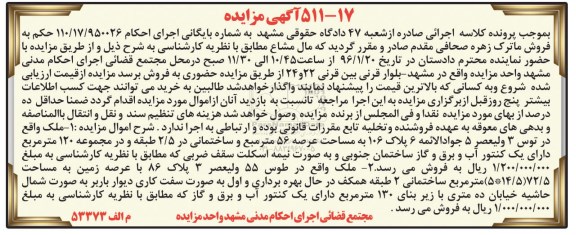 مزایده,مزایده ملک با عرصه 56 مترمربع
