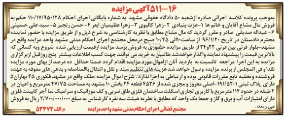 مزایده,مزایده ملک مساحت 47.75مترمربع