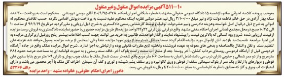 مزایده,مزایده ملک عرصه 681مترمربع