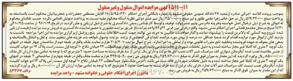 مزایده,مزایده 305.4 هزارم تمامت ملک