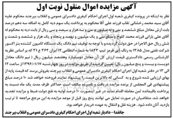 مزایده , مزایده یک دستگاه کامیون کشنده بنز اکسور 