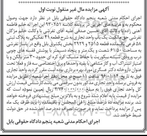 مزایده,مزایده یکباب واحد تجاری قطعه 41 تفکیکی